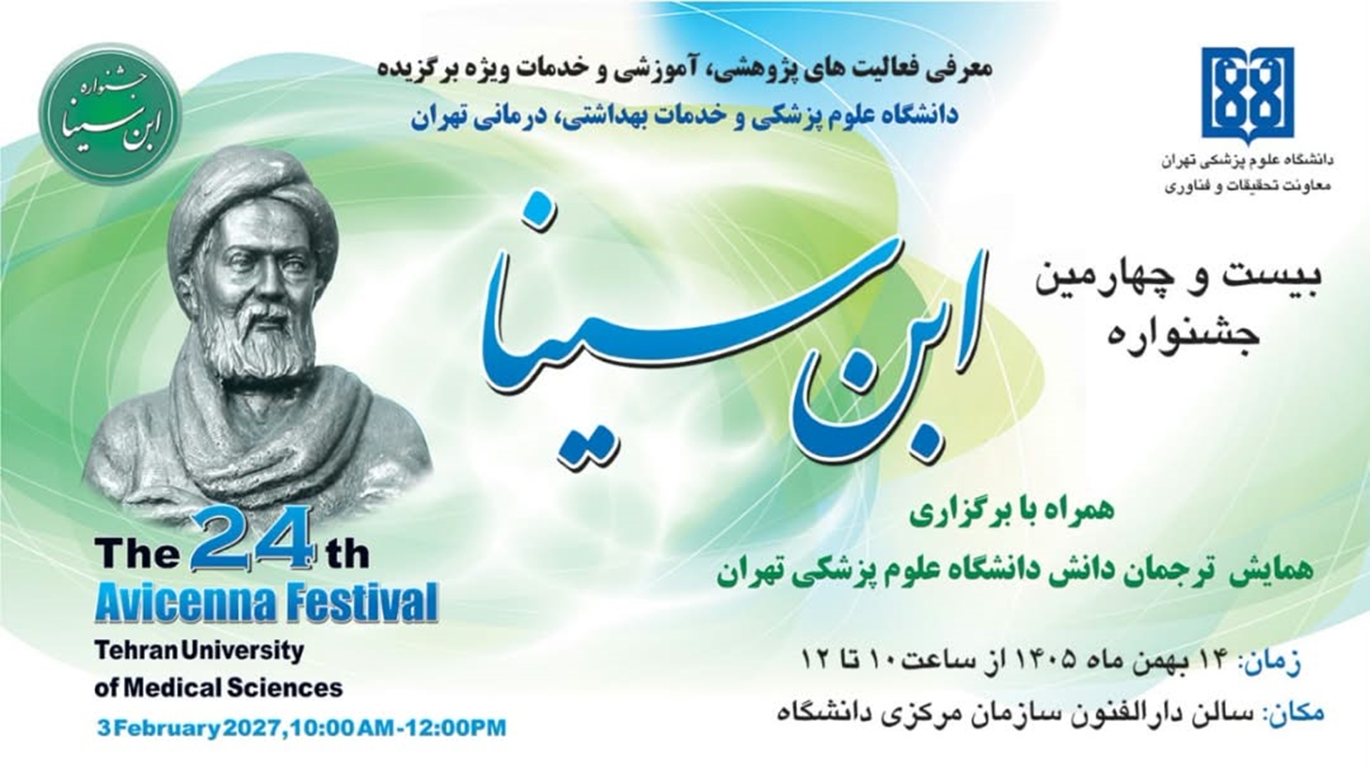 ابن سینا 1405